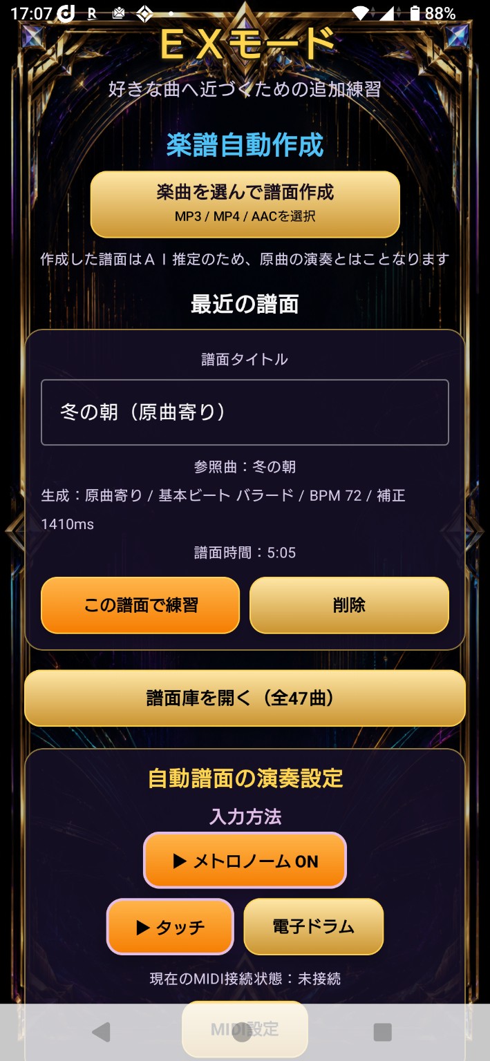 DrumQuest EXモード